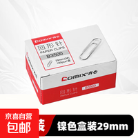 金属防锈回形针 100枚