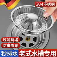 尚美德 厨房水槽过滤网304洗菜盆漏网下水器弹跳芯过滤器通用水池漏水塞