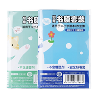 M&G 晨光 米菲系列 FWT94439 透明磨砂包书皮 A4+16K+25K 40张