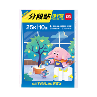 得力 全新分段式包书皮10张25K小号分段包书膜分段易撕/防水防磨赠刮板姓名贴课程表开学好物文具
