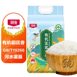 北纯 有机五常大米 2.5kg 稻花香2号 5斤  优质一等