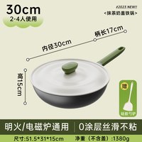 【已开锅】双枪奶盖炒锅家用铁锅无涂层电磁炉燃气灶平底锅大 【30cm】奶盖煎炒锅『0涂层』