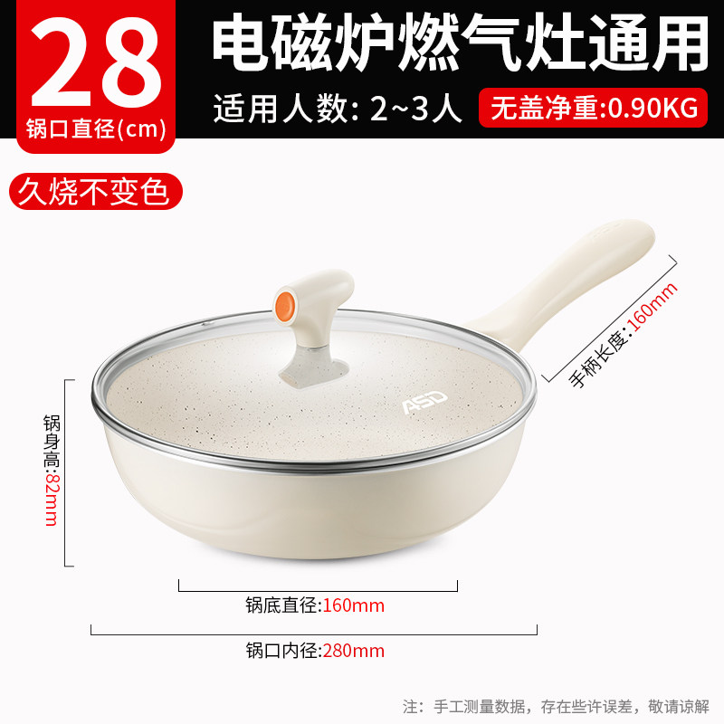 28cm带盖【煎炒俩用 久烧不脏】