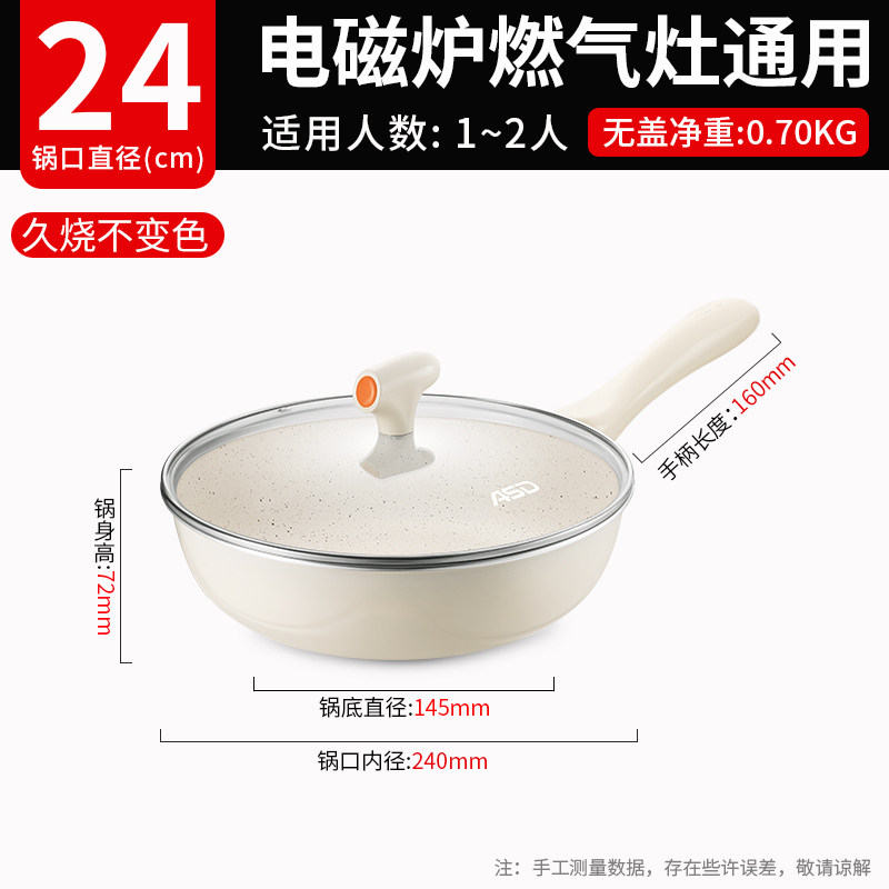 24cm带盖【煎炒俩用 久烧不脏】