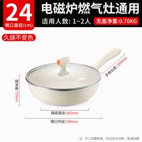 爱仕达陶瓷不粘锅小炒锅平底锅煎锅电磁炉煤气灶家用炒菜锅一人食 24cm带盖【煎炒俩用 久烧不脏】