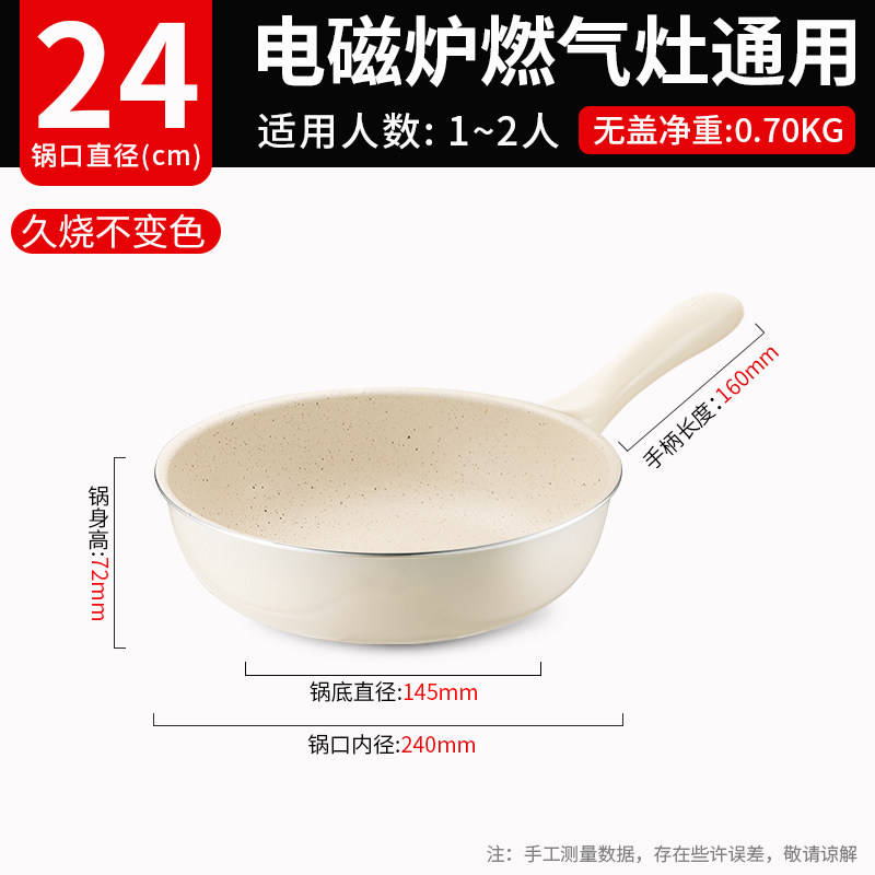 24cm无盖【煎炒俩用 久烧不脏】