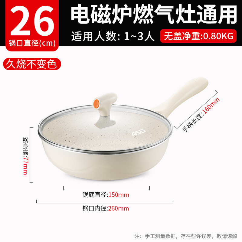 26cm带盖【煎炒俩用 久烧不脏】
