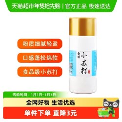 野三坡 食用小苏打粉清洁去污烘焙原料500g*1瓶管道疏通地板清洁剂