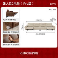 KUKA/顾家家居 可可时光6601 意式0靠墙电动功能沙发 四人位 2电动 3.54m