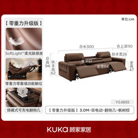KUKA/顾家家居 零重力 电动功能沙发 翻倒几