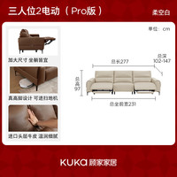 KUKA/顾家家居 可进扫地机 电动功能沙发