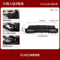 KUKA/顾家家居 贝多芬意式0靠墙电动功能沙发 魅影黑 小四人位 3.56m 全真皮