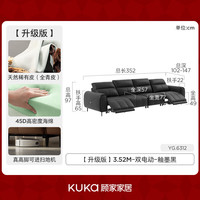 KUKA/顾家家居 欢乐颂6312 意式0靠墙双电动功能沙发 釉墨黑 天然头层牛皮 3.52m