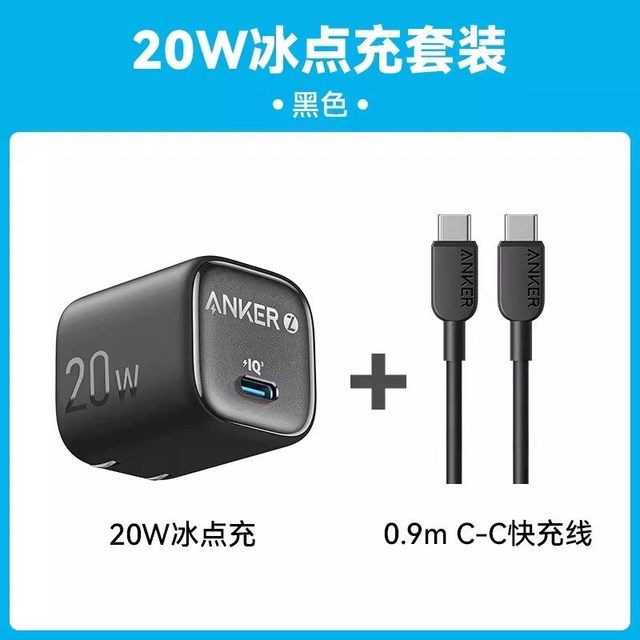 Anker 冰点充20W充电器适用iPhone16快充头20W苹果17安克原装正品pd手机15promax数据线插头