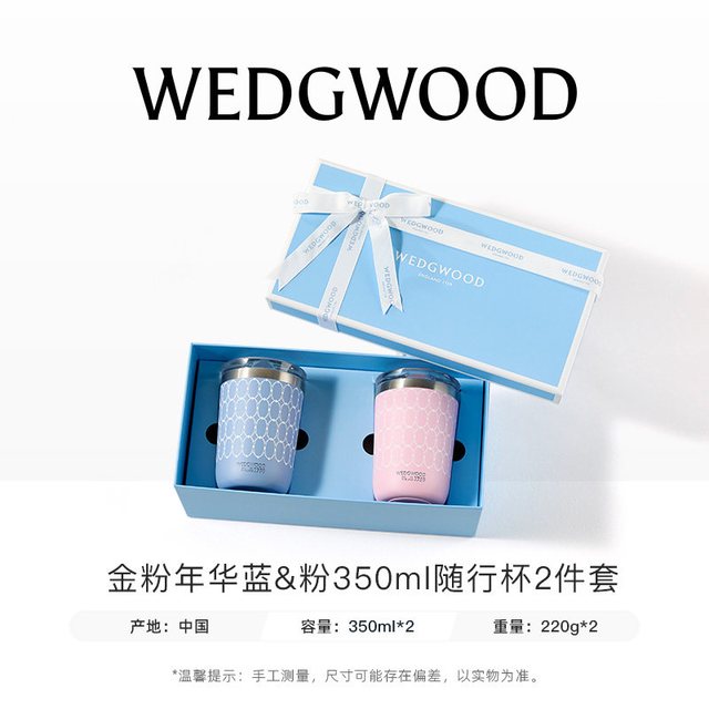 WEDGWOOD 威基伍德 金粉年华 1078322 保温杯礼盒装 350ml 蓝+粉