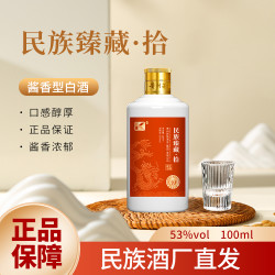 藝庫 民族臻藏·拾 53%vol 纯粮酿造白酒 100ml