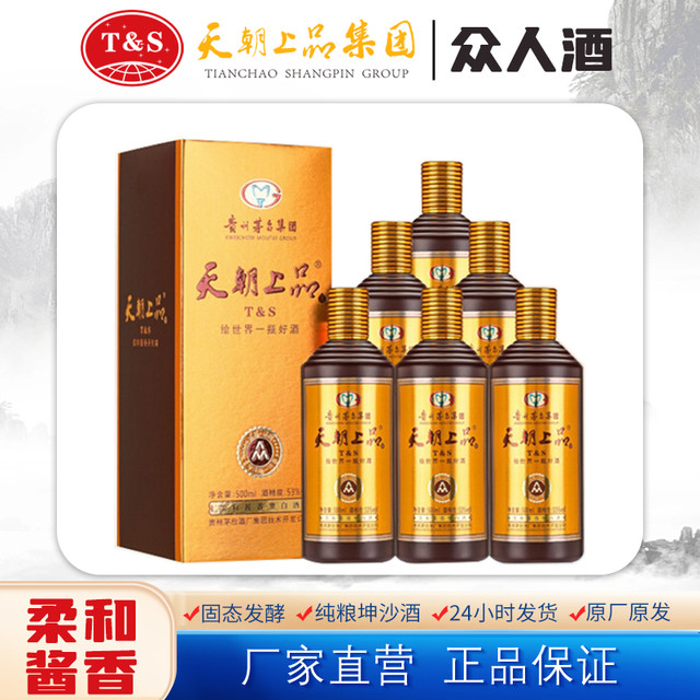 中国酒　天朝上品　T&S 中国酒 天朝上品 T&S 天朝上品白酒- 京东