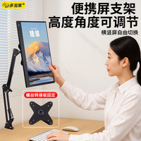 多宝莱 便携屏显示器悬臂支架电脑显示屏悬臂屏幕免打孔副屏扩展屏支撑架
