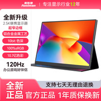 奥斯曼 AOSIMAN/奥斯曼16寸2.5k高清办公设计剪辑拓展屏便携显示器副屏