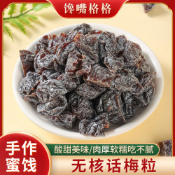馋嘴格格 话梅粒青柠原味酸甜无核即食梅子肉果干酸甜解馋超值零食