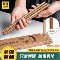阿里山 新疆包邮到家居家日用套装10双鸡翅木筷子国潮礼盒装一人一筷