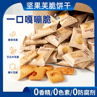 海麟娃 坚果脆饼干腰果巴旦木芙脆椰片薄脆酪鸡蛋蛋糕网红休闲零食
