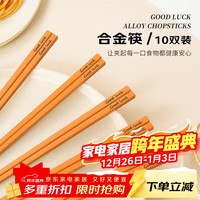 拾画 合金筷  10双装