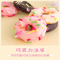 仁心食匠甜甜圈迷你巧克力装饰可食用摆件粉色草莓甜品热奶宝小料 白色甜甜圈218g