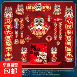 京喜自营-专用品牌对联_京喜自营-专用品牌 2026马年新款春节对联春联大礼包过年家用福字门贴新年布置装饰品 金马贺岁 24件套多少钱-什么值得买