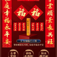 绮兰朵 新年对联2026马年新款自带全背胶家用大门书法春联纸春节门贴套装