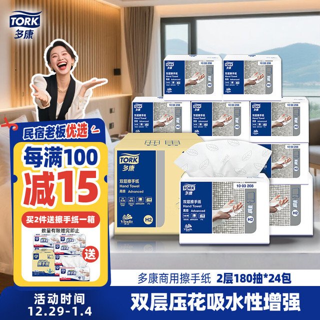 TORK 擦手纸 2层180抽*24包（208*226mm）
