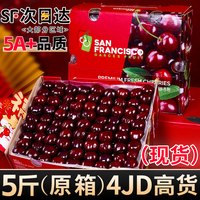 移动端：甘福园 ​智利进口车厘子 J级 净重5斤 礼盒装