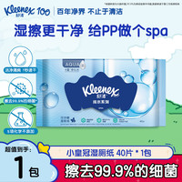 舒洁 湿厕纸 40片
