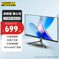 神舟 28寸4K 2K 144HZ双模一键切换，高刷、高清电竞显示器屏幕 黑色 28寸4K 金属快拆底座
