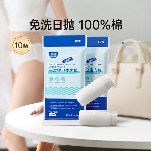 移动端：子初 一次性内裤产妇月子纯棉30条
