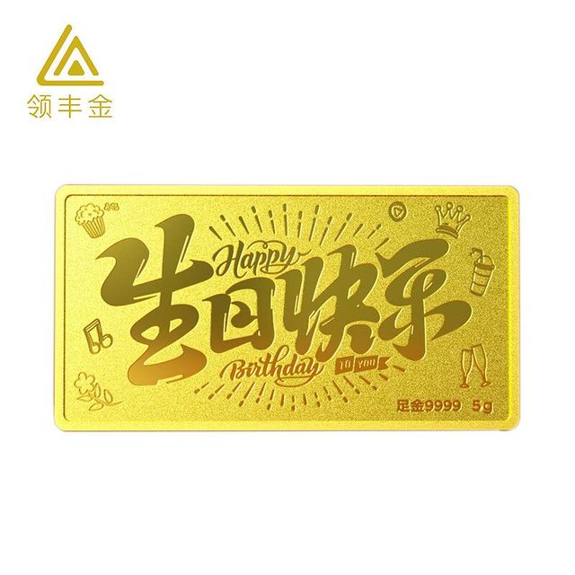 领丰金 LING FENG GOLD）生日快乐金条足金9999黄金送女友送朋友 1g不带礼盒