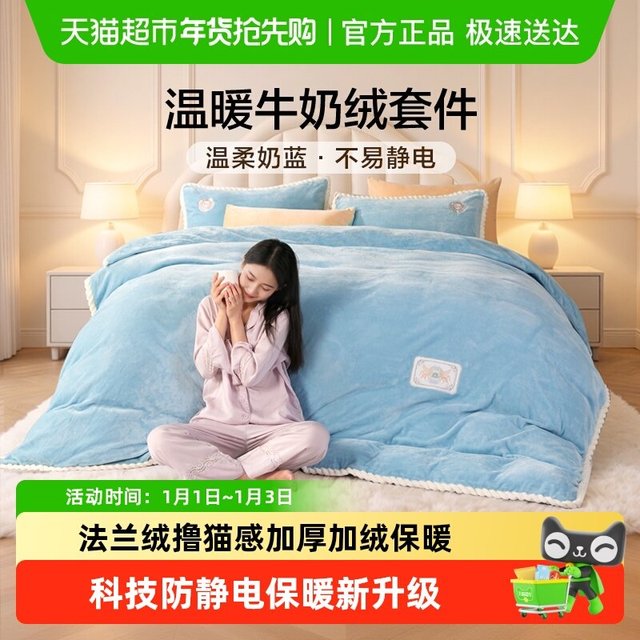 移动端：富安娜 北欧风尚 牛奶绒件套