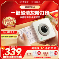 喵喵机 错题打印机高清灰阶宽幅3英寸作业帮错题整理免抄迷你便携照片热敏打印机家用P3升级版