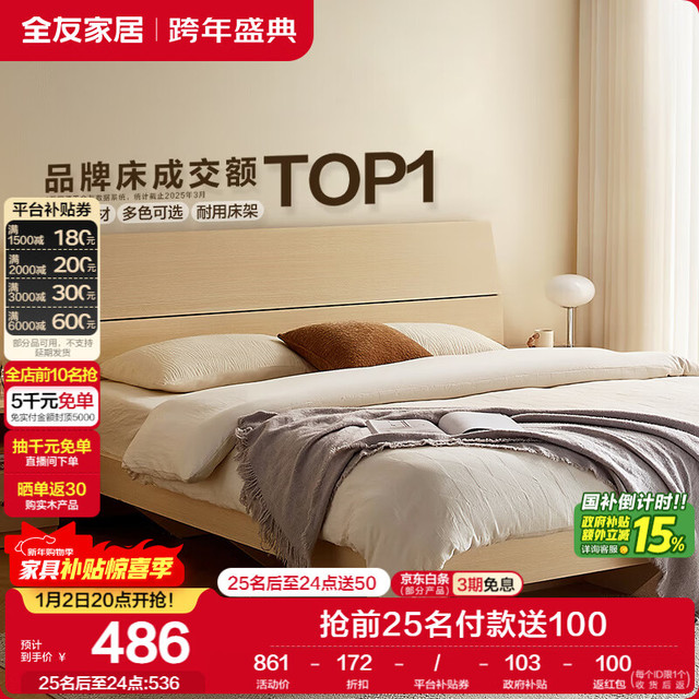 全友 106302 北欧简约板式床 白橡木色 150*200cm 框架款