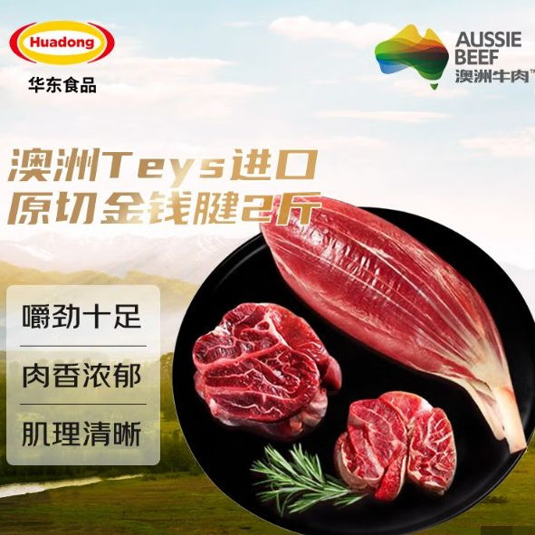 移动端、京东百亿补贴：华东 澳洲原切金钱腱1kg