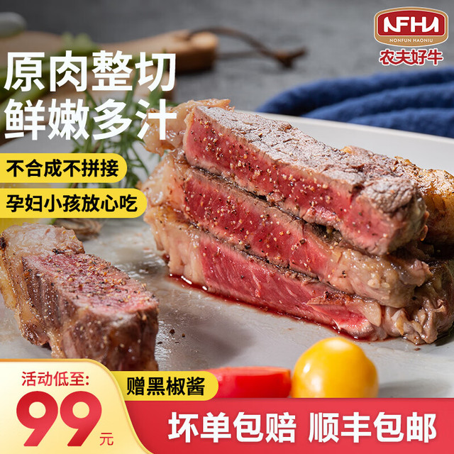 农夫好牛 原肉整切微腌家庭牛排5菲力5西冷 1.3Kg