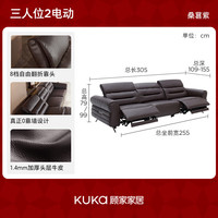 KUKA/顾家家居 电动功能沙发
