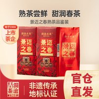 澜沧古茶普洱茶生熟茶生熟普洱云白金白茶叶试饮品鉴组合 16g