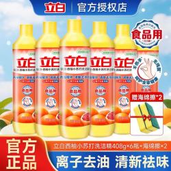 立白洗洁精小瓶西柚小苏打强效去油408g瓶装厨房洗碗宿舍不伤手