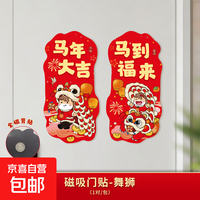 京喜 马年大吉窗花贴纸2026年新款过年春节布置新年入户门福字贴装饰品 磁吸款（一对装） 无规格
