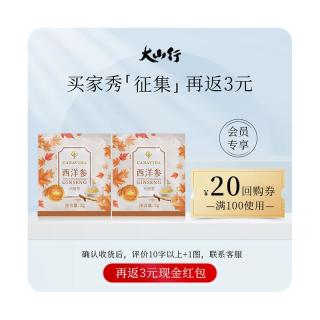大山行 进口花旗西洋参小片30g便携袋装 加拿大夏季滋补温润不上火