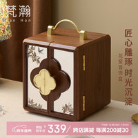 梵瀚 木质饰品收纳盒 喜上枝头 双开门 四层无锁 黑胡桃木纹理