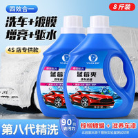 易驹汽车洗车液强力去污刷车高泡沫水蜡液黑白车专用免擦拭清洁清洗剂 【进口原料 】 蓝莓爽（8斤装）