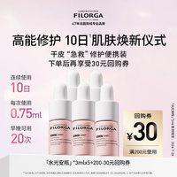 菲洛嘉 水光安瓶精华保湿抗皱紧致3ml*5