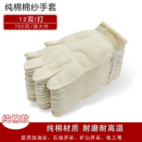 冉邦手套劳保耐磨工作纯棉加厚薄款白棉纱棉线尼龙劳工劳动男工地干活